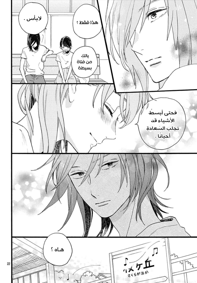 Tsubaki chou Lonely Planet: Chapter 76 - Page 24