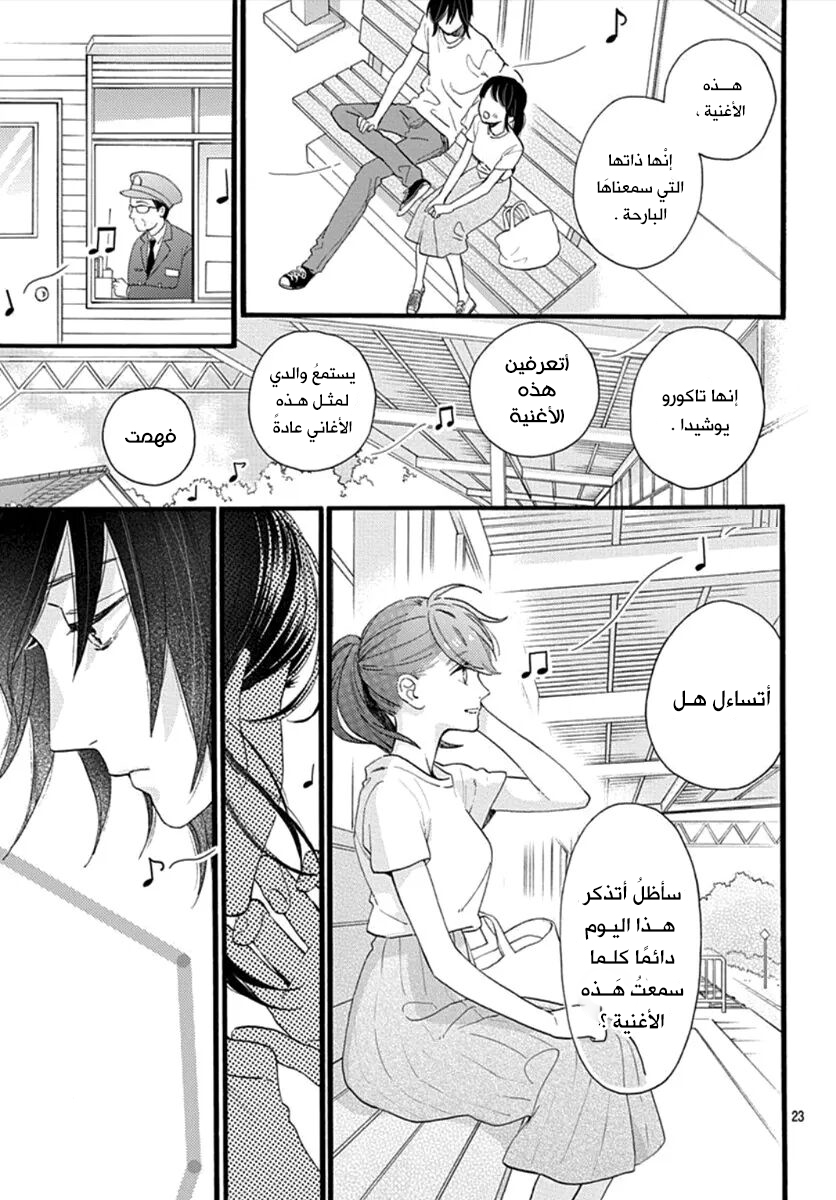 Tsubaki chou Lonely Planet: Chapter 76 - Page 25