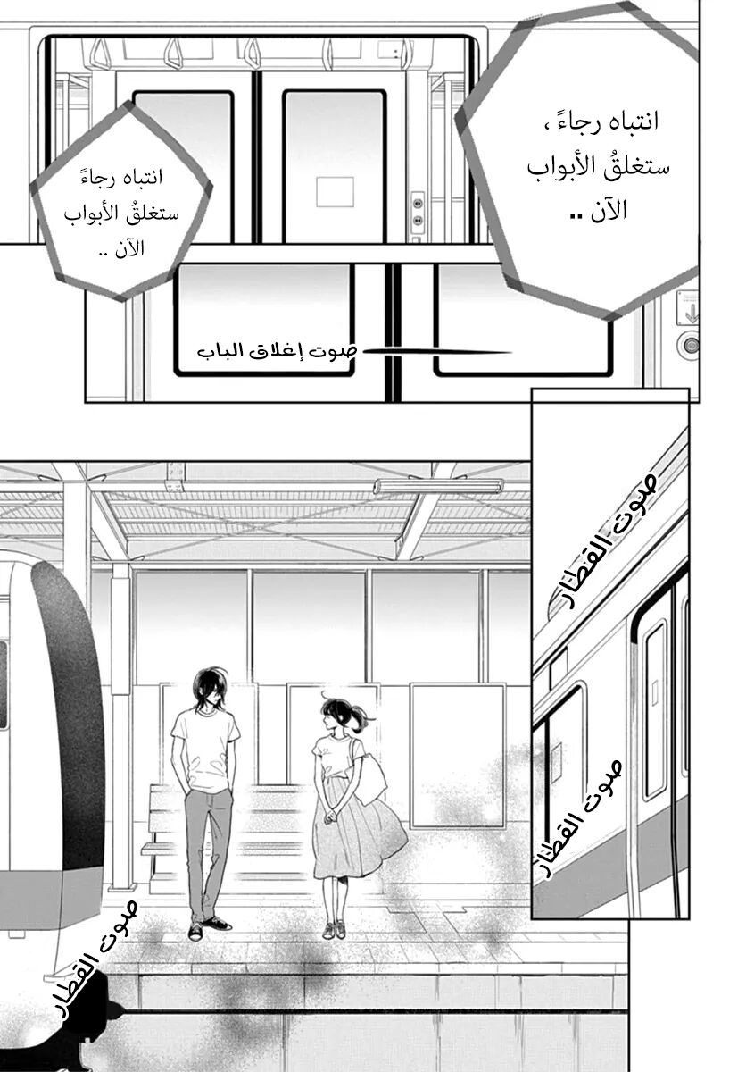 Tsubaki chou Lonely Planet: Chapter 77 - Page 4