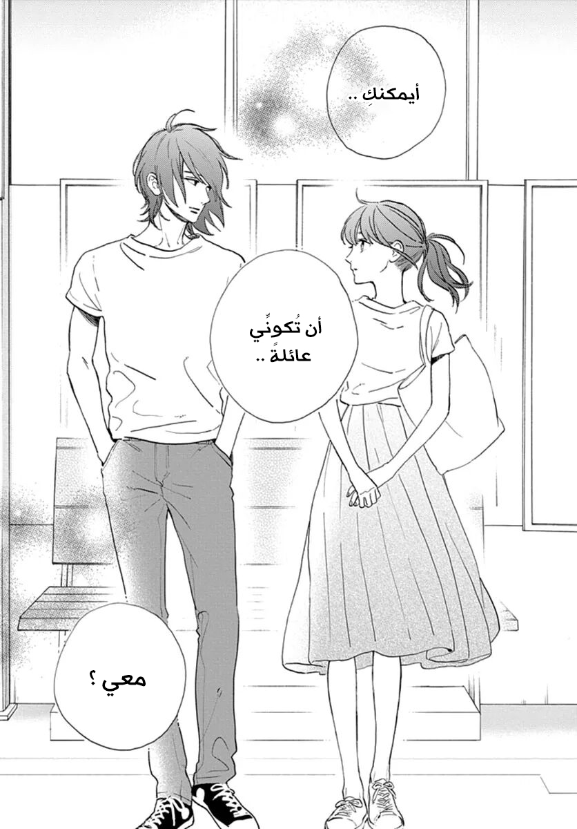 Tsubaki chou Lonely Planet: Chapter 77 - Page 10