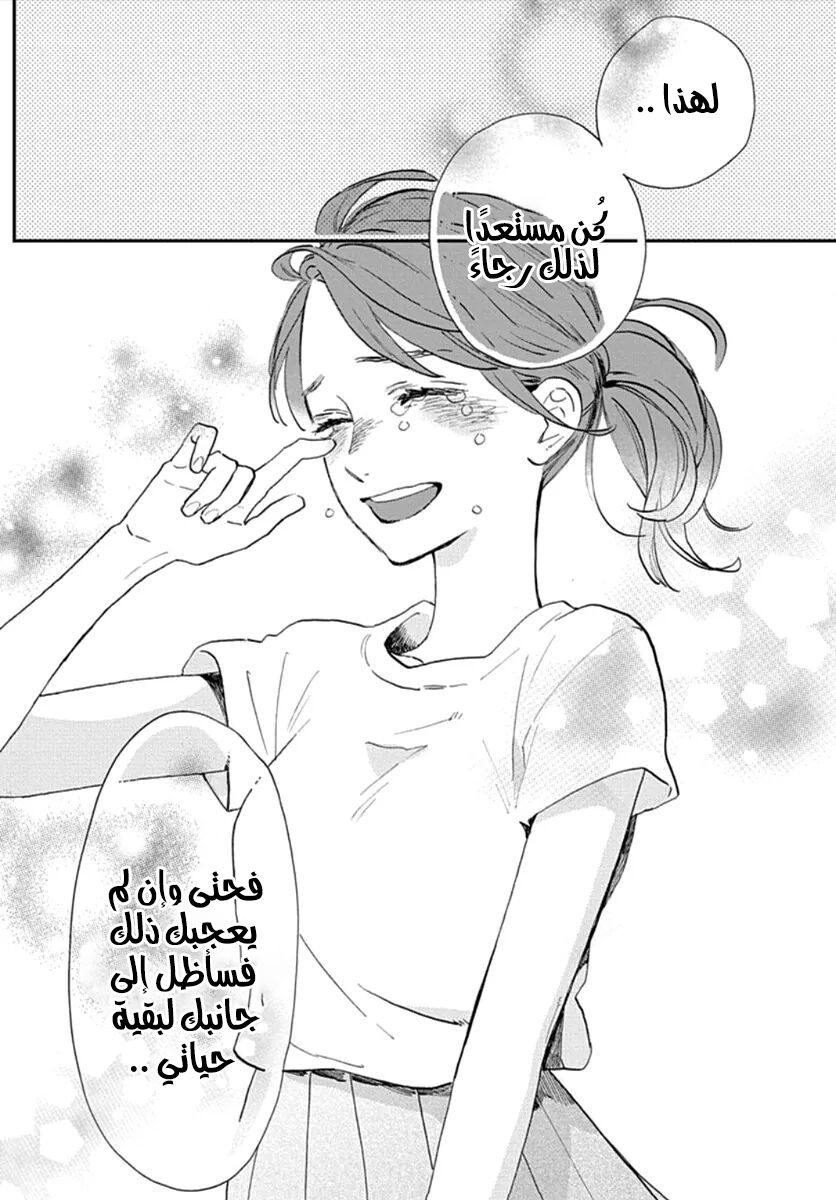 Tsubaki chou Lonely Planet: Chapter 77 - Page 16