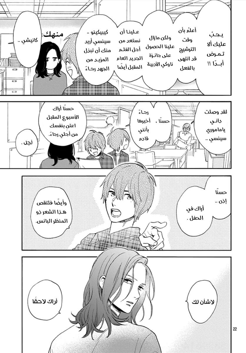 Tsubaki chou Lonely Planet: Chapter 77 - Page 24