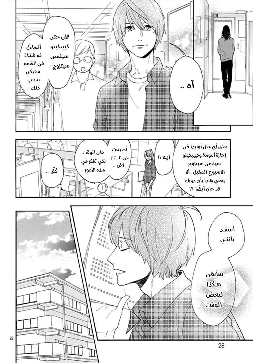 Tsubaki chou Lonely Planet: Chapter 77 - Page 25