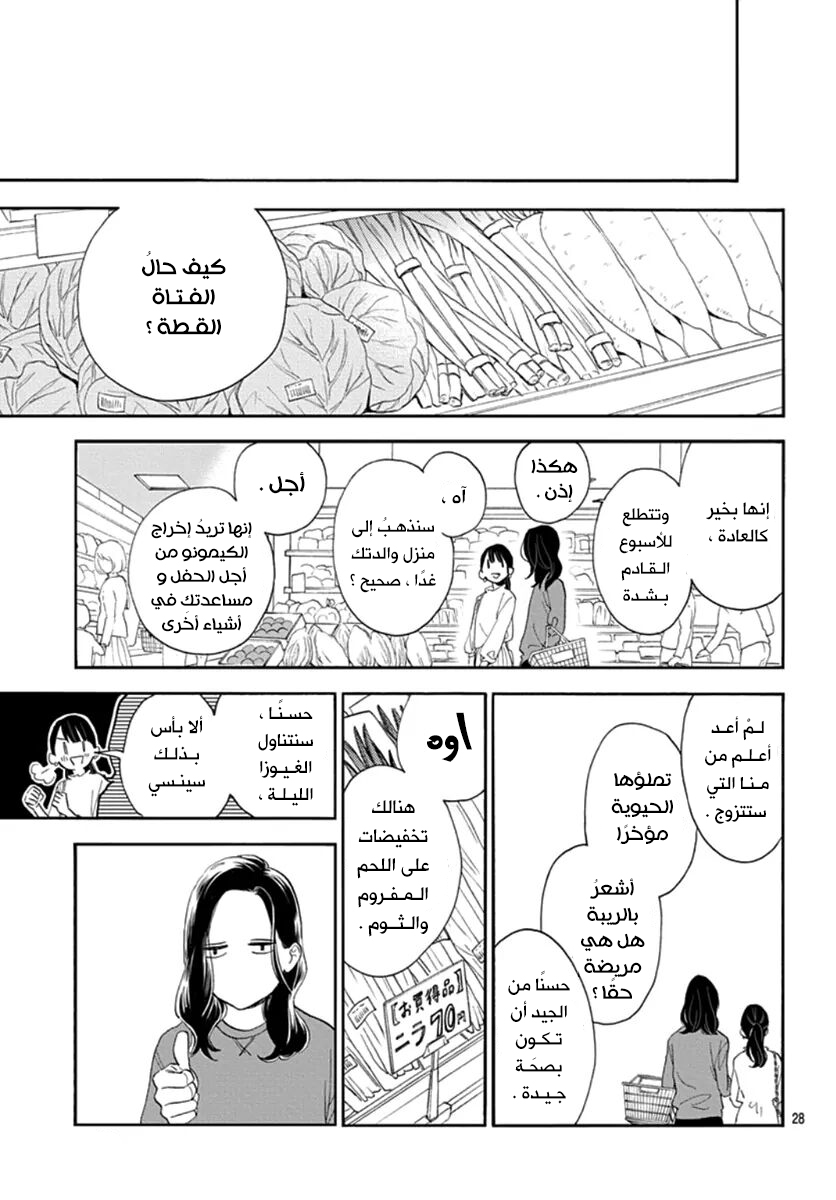 Tsubaki chou Lonely Planet: Chapter 77 - Page 30