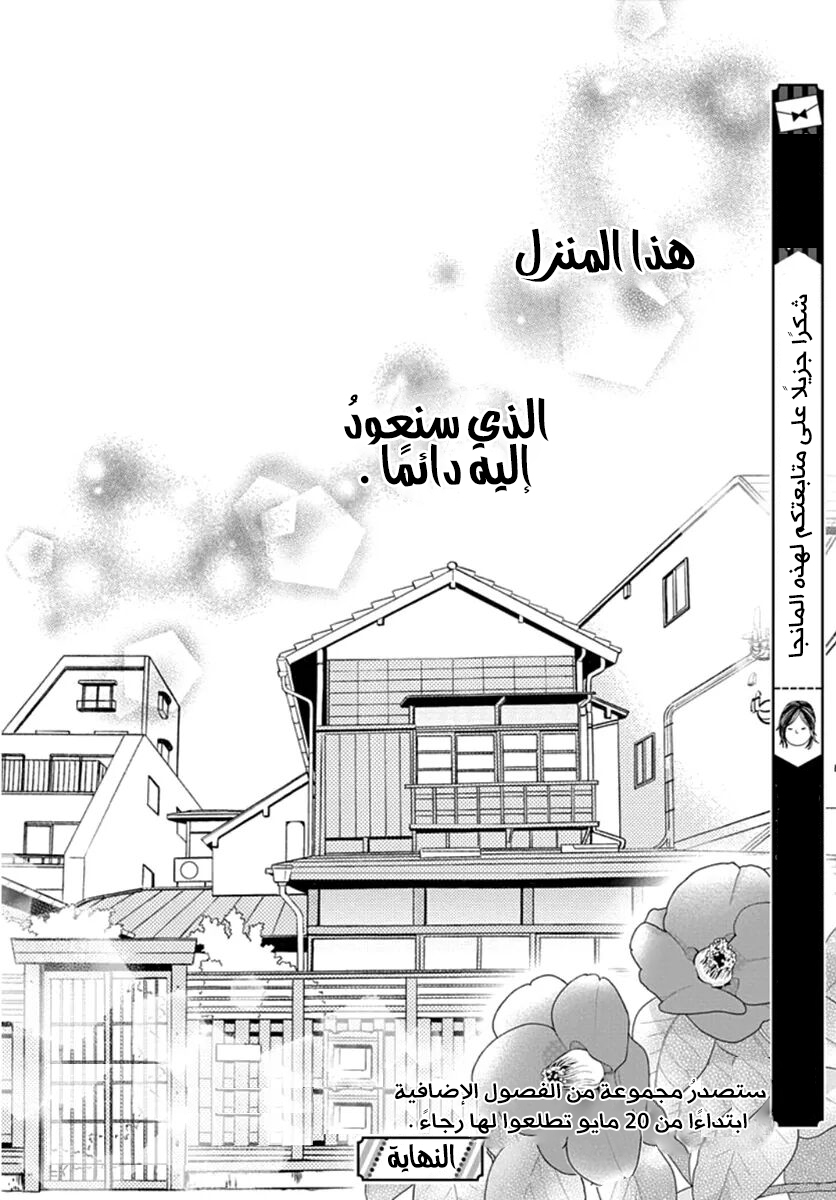 Tsubaki chou Lonely Planet: Chapter 77 - Page 37