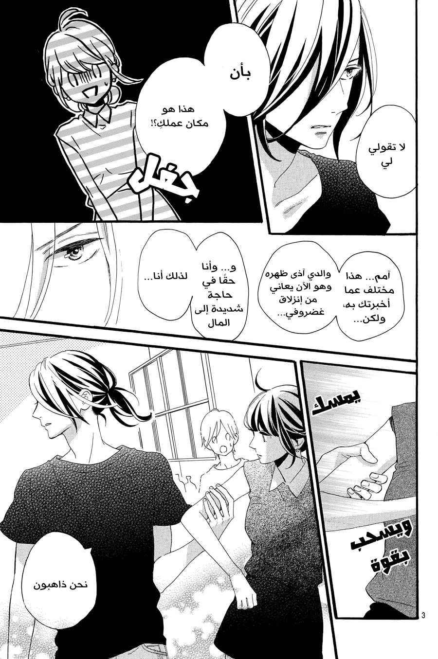 Tsubaki chou Lonely Planet: Chapter 8 - Page 3