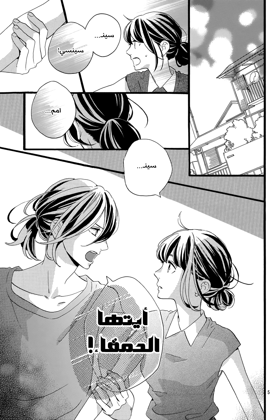Tsubaki chou Lonely Planet: Chapter 8 - Page 5