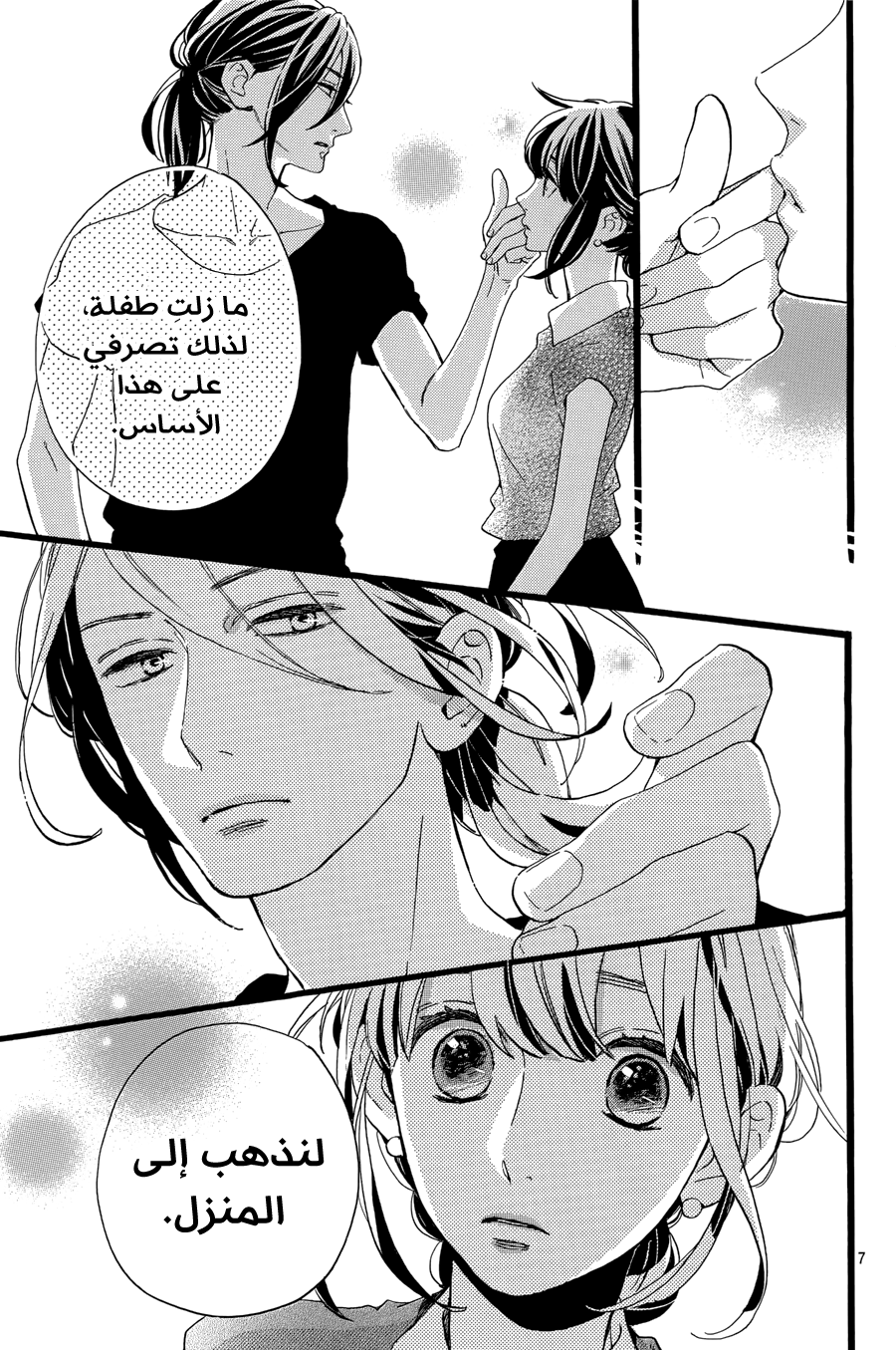 Tsubaki chou Lonely Planet: Chapter 8 - Page 7