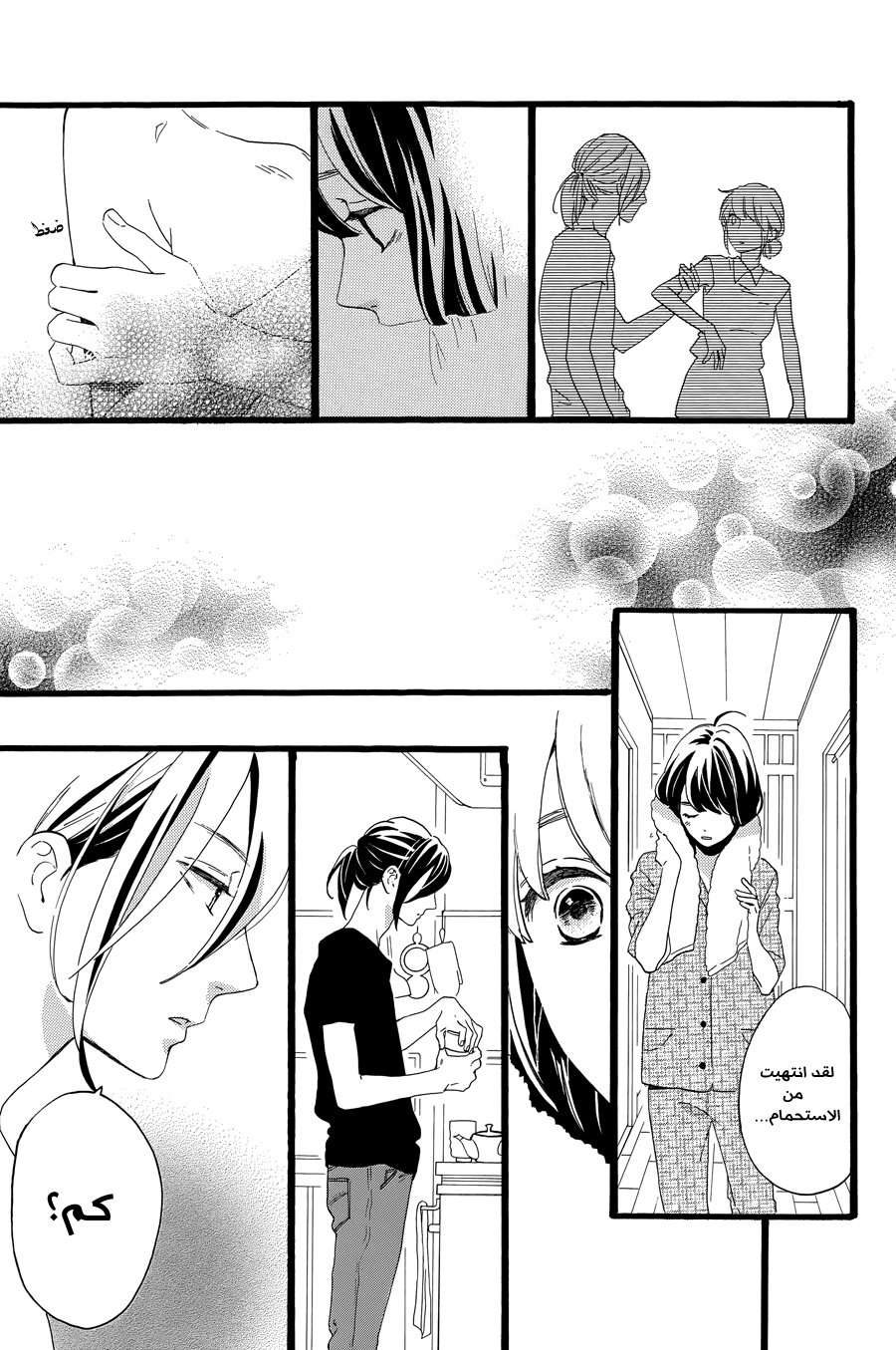 Tsubaki chou Lonely Planet: Chapter 8 - Page 9
