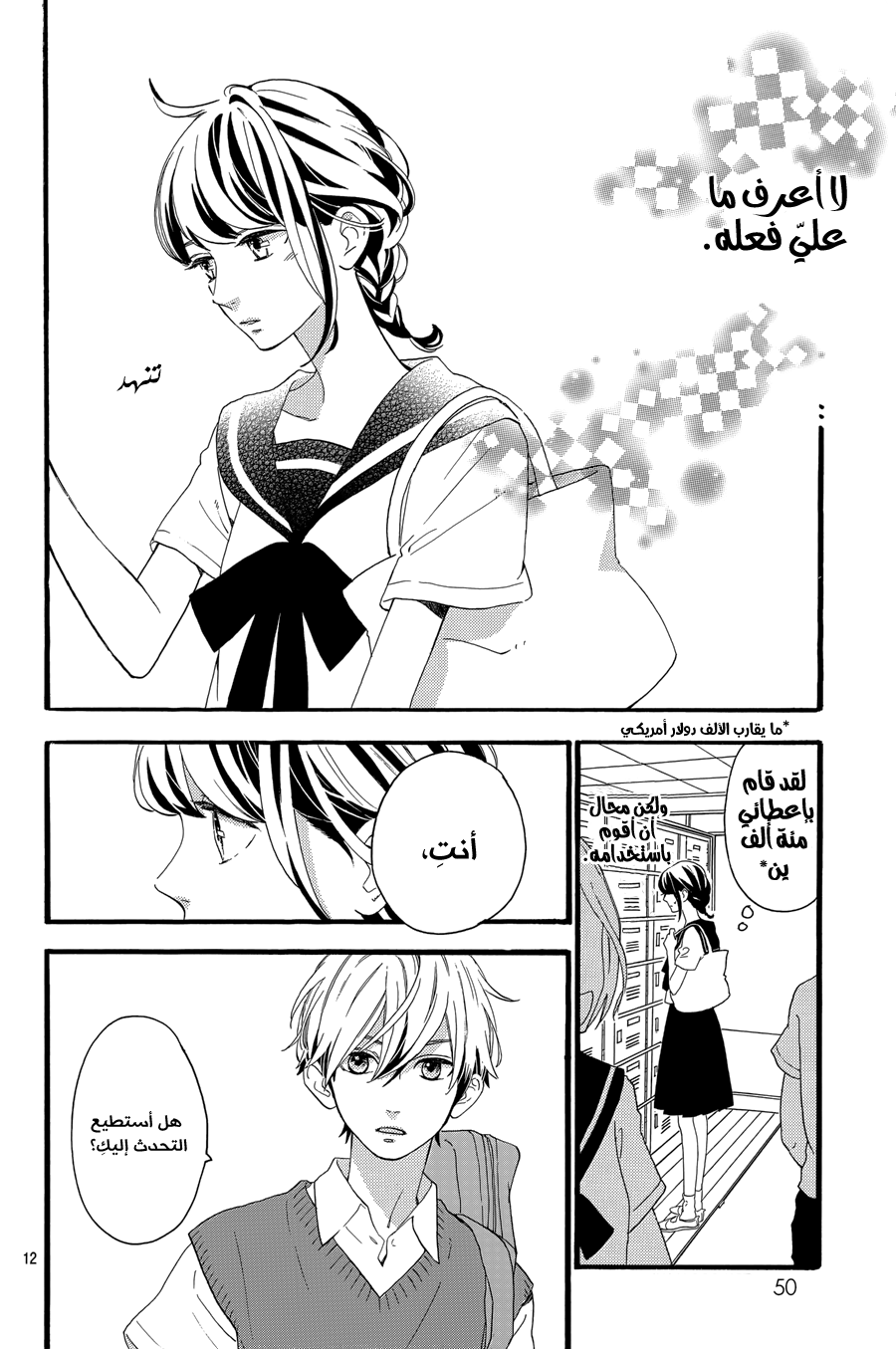 Tsubaki chou Lonely Planet: Chapter 8 - Page 12