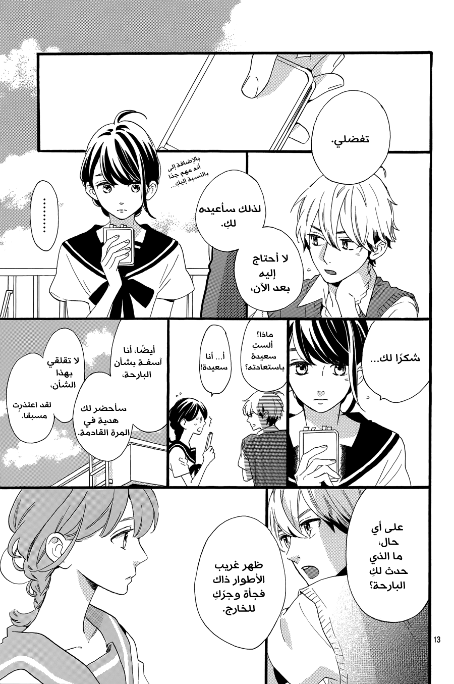 Tsubaki chou Lonely Planet: Chapter 8 - Page 13