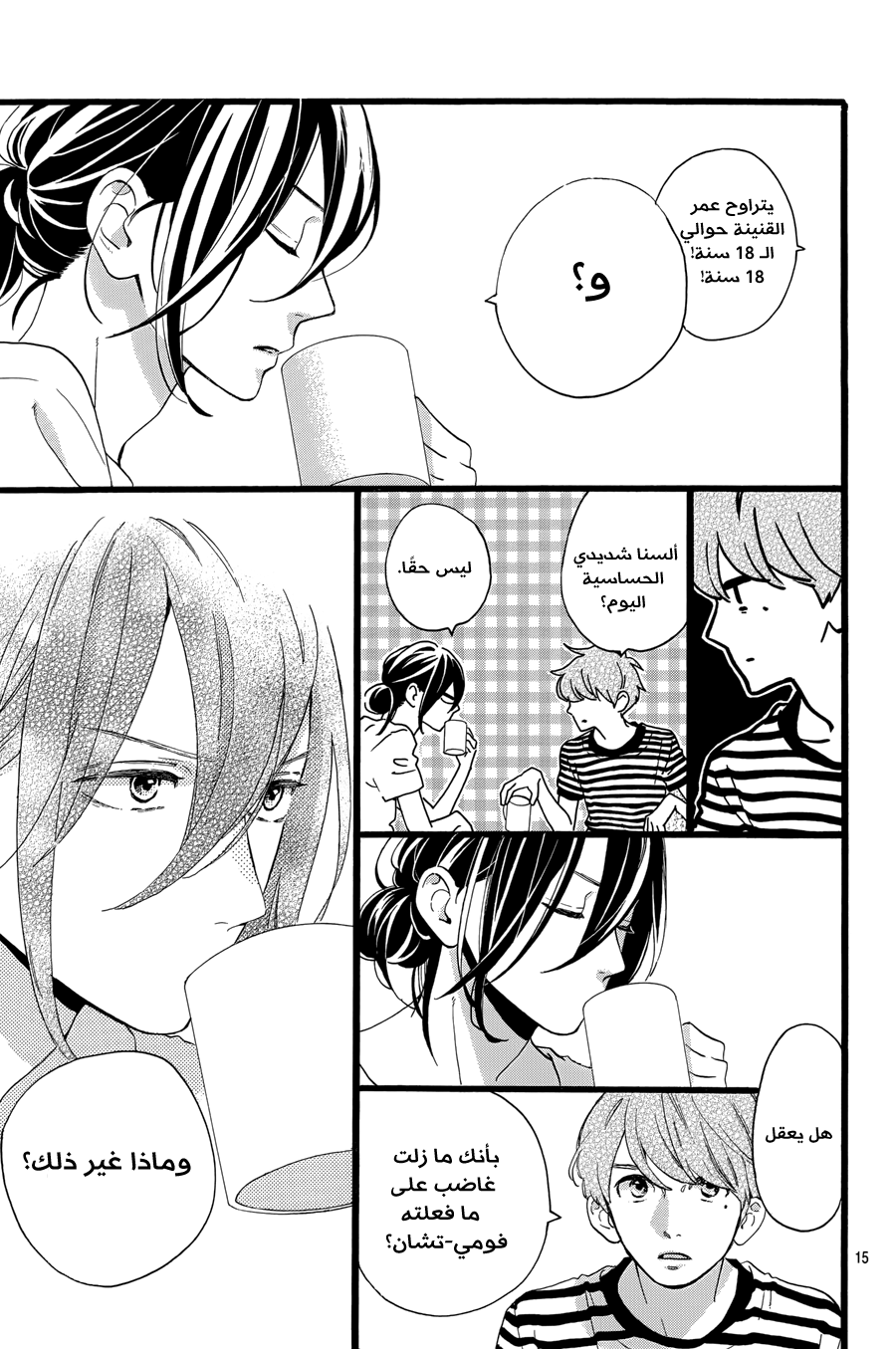 Tsubaki chou Lonely Planet: Chapter 8 - Page 15