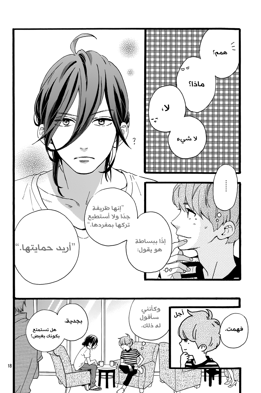 Tsubaki chou Lonely Planet: Chapter 8 - Page 18