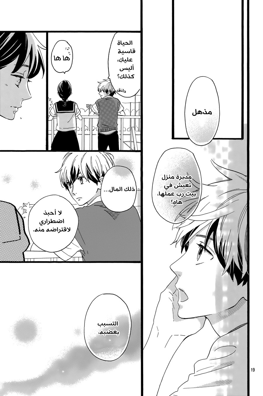 Tsubaki chou Lonely Planet: Chapter 8 - Page 19
