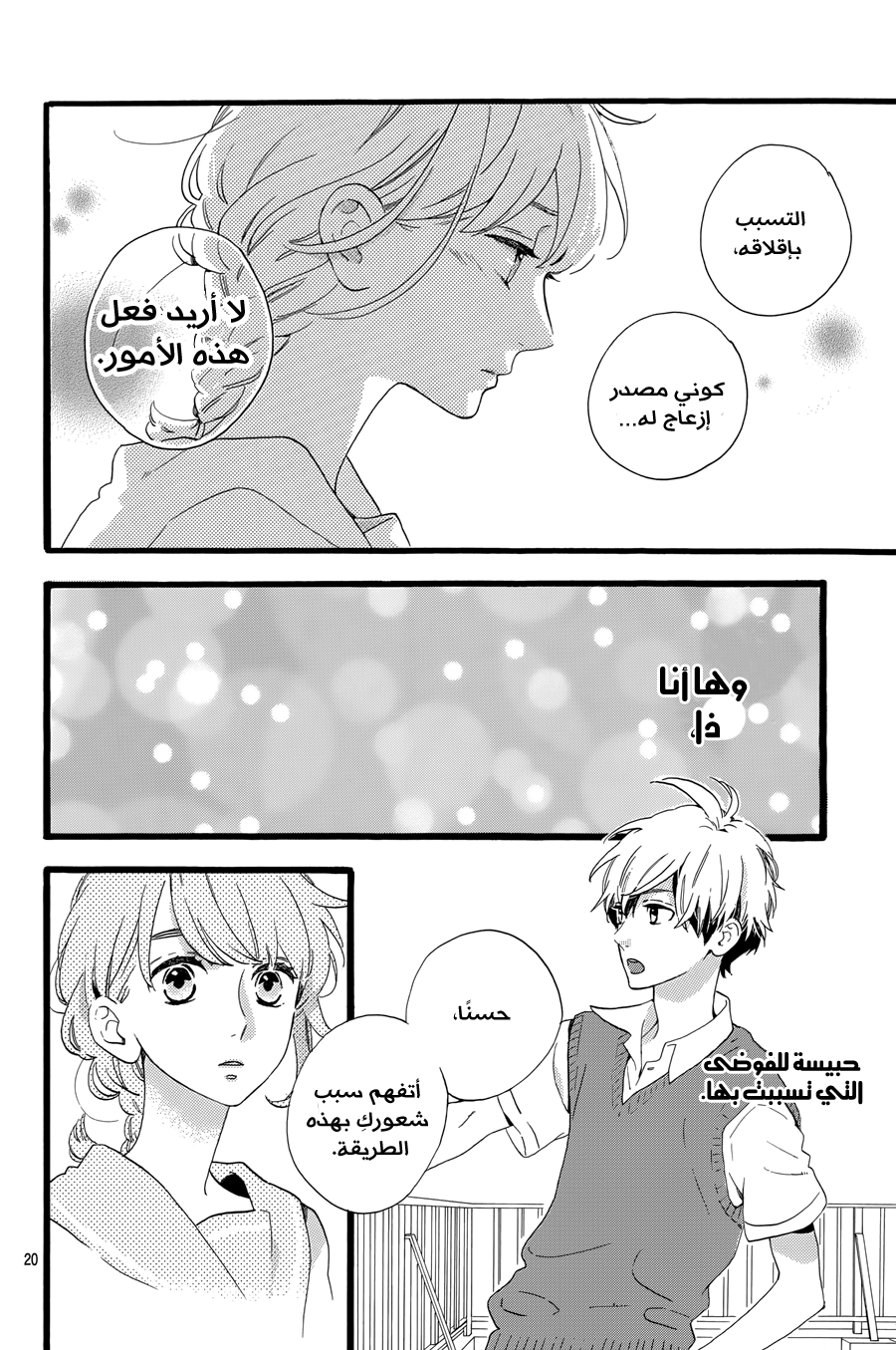 Tsubaki chou Lonely Planet: Chapter 8 - Page 20