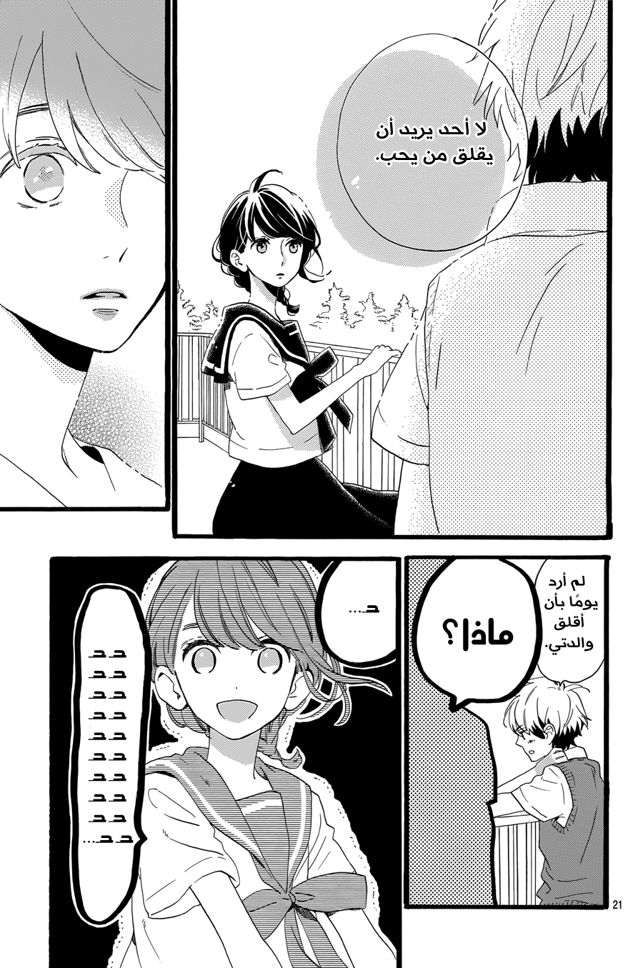 Tsubaki chou Lonely Planet: Chapter 8 - Page 21