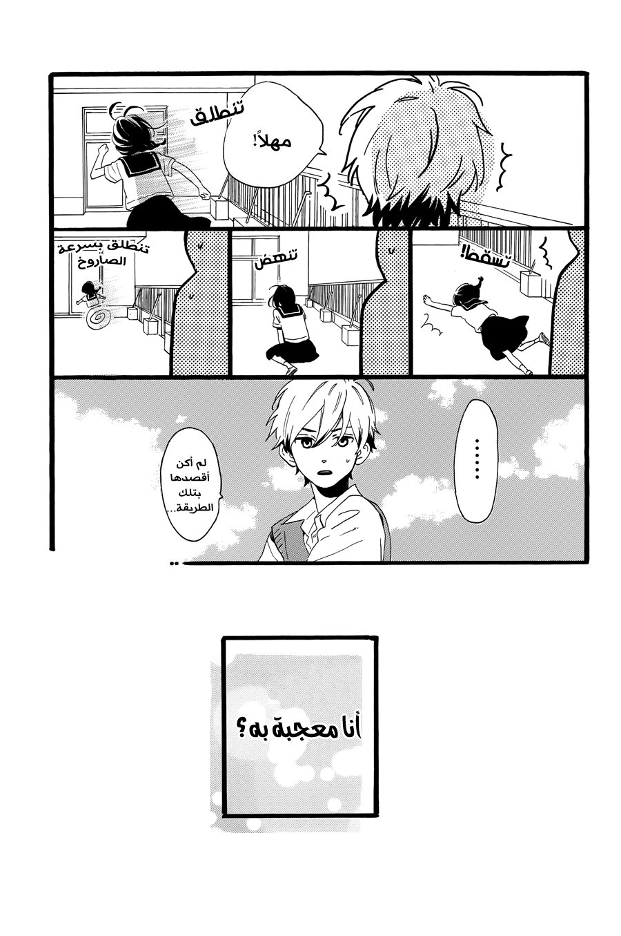 Tsubaki chou Lonely Planet: Chapter 8 - Page 23