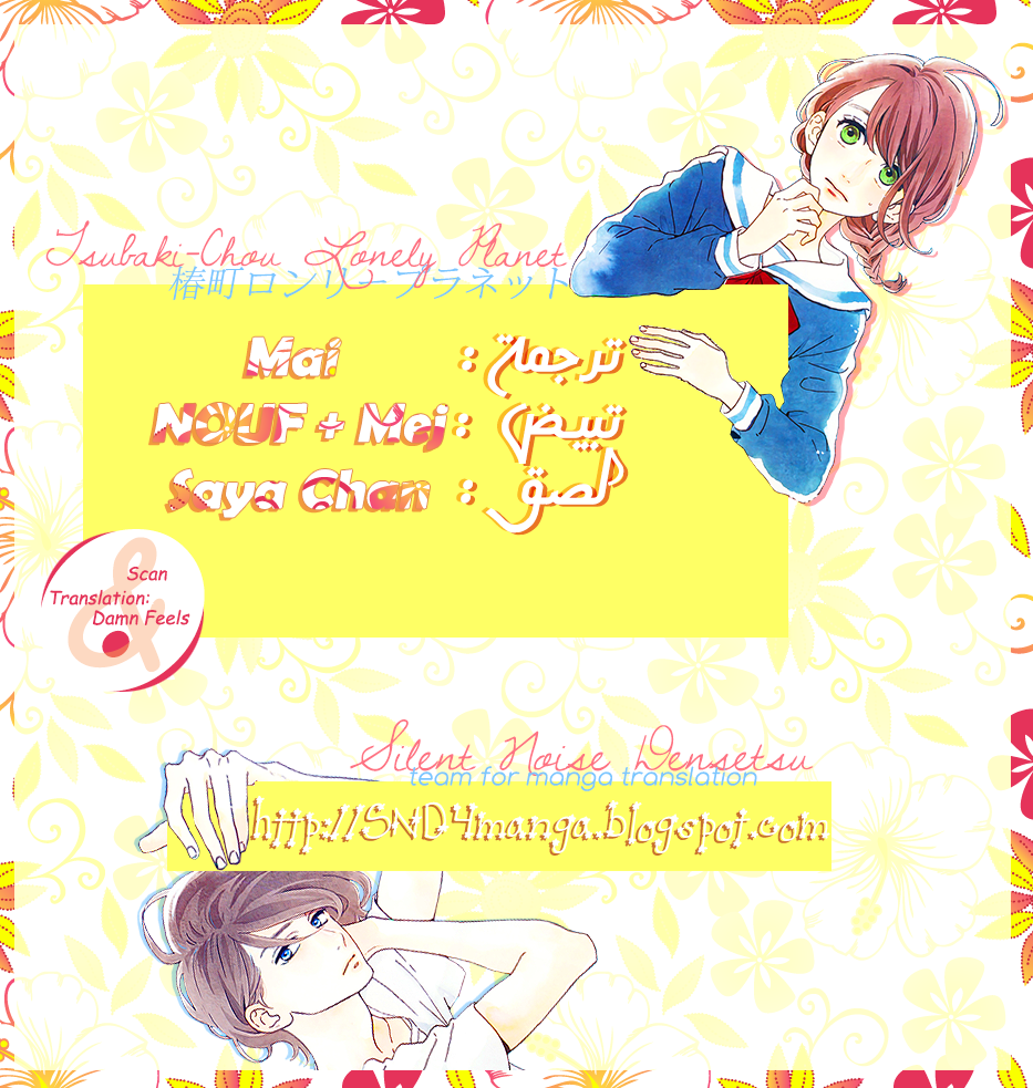 Tsubaki chou Lonely Planet: Chapter 8 - Page 26
