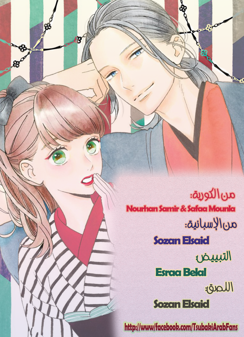 Tsubaki chou Lonely Planet: Chapter 85.5 - Page 1