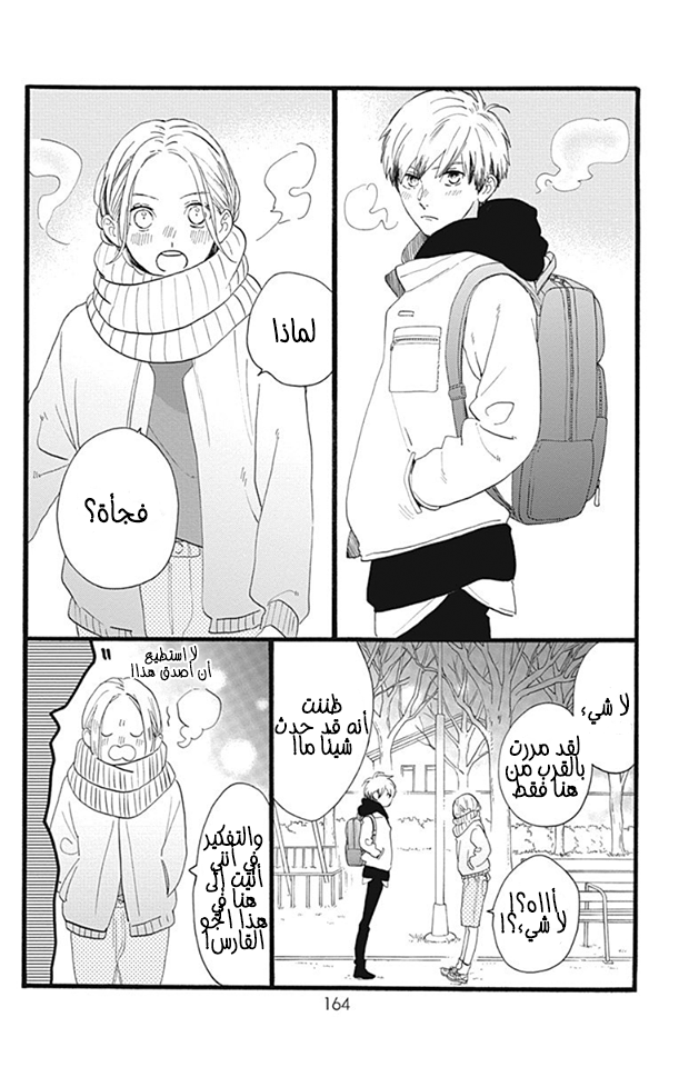 Tsubaki chou Lonely Planet: Chapter 85.5 - Page 4