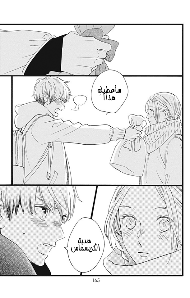 Tsubaki chou Lonely Planet: Chapter 85.5 - Page 5
