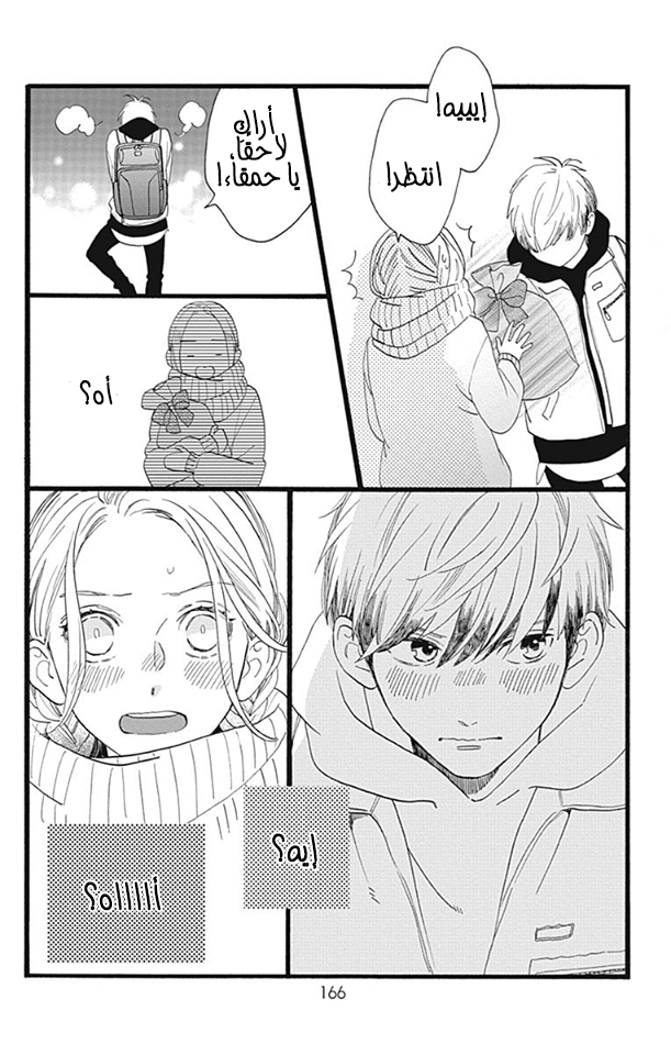 Tsubaki chou Lonely Planet: Chapter 85.5 - Page 6