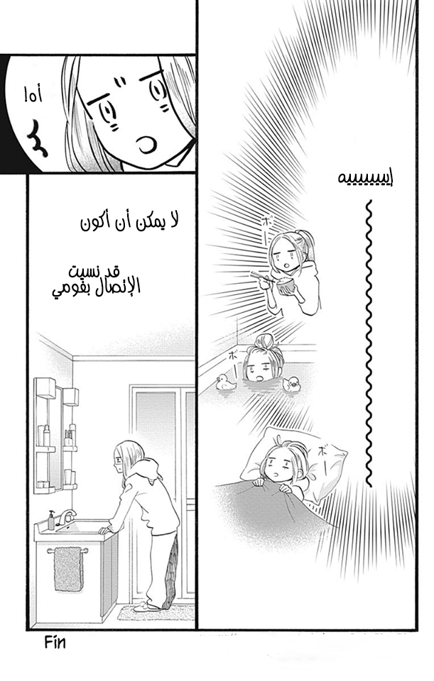 Tsubaki chou Lonely Planet: Chapter 85.5 - Page 7