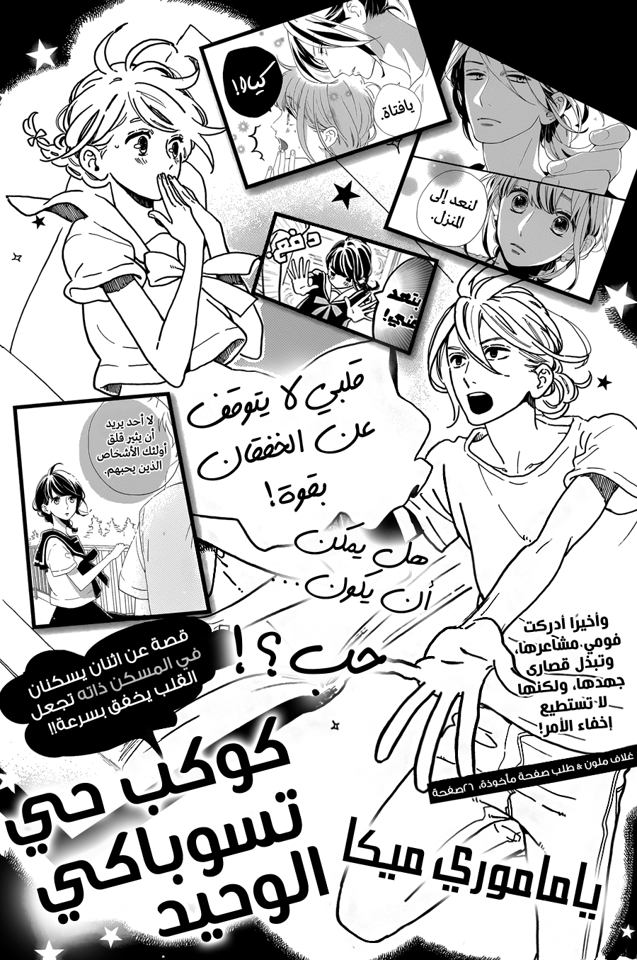 Tsubaki chou Lonely Planet: Chapter 9 - Page 2