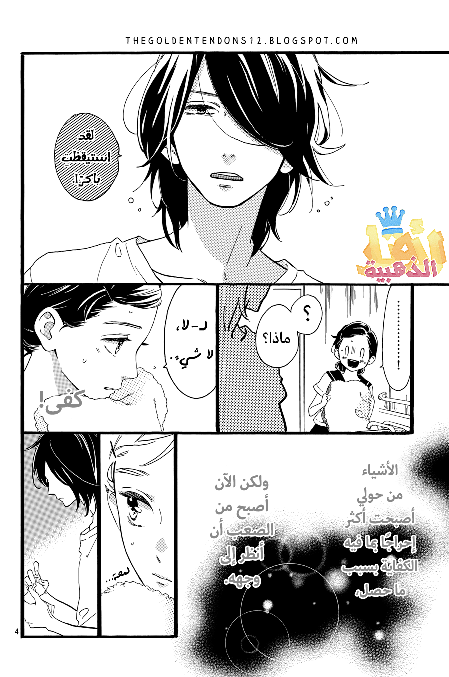 Tsubaki chou Lonely Planet: Chapter 9 - Page 8