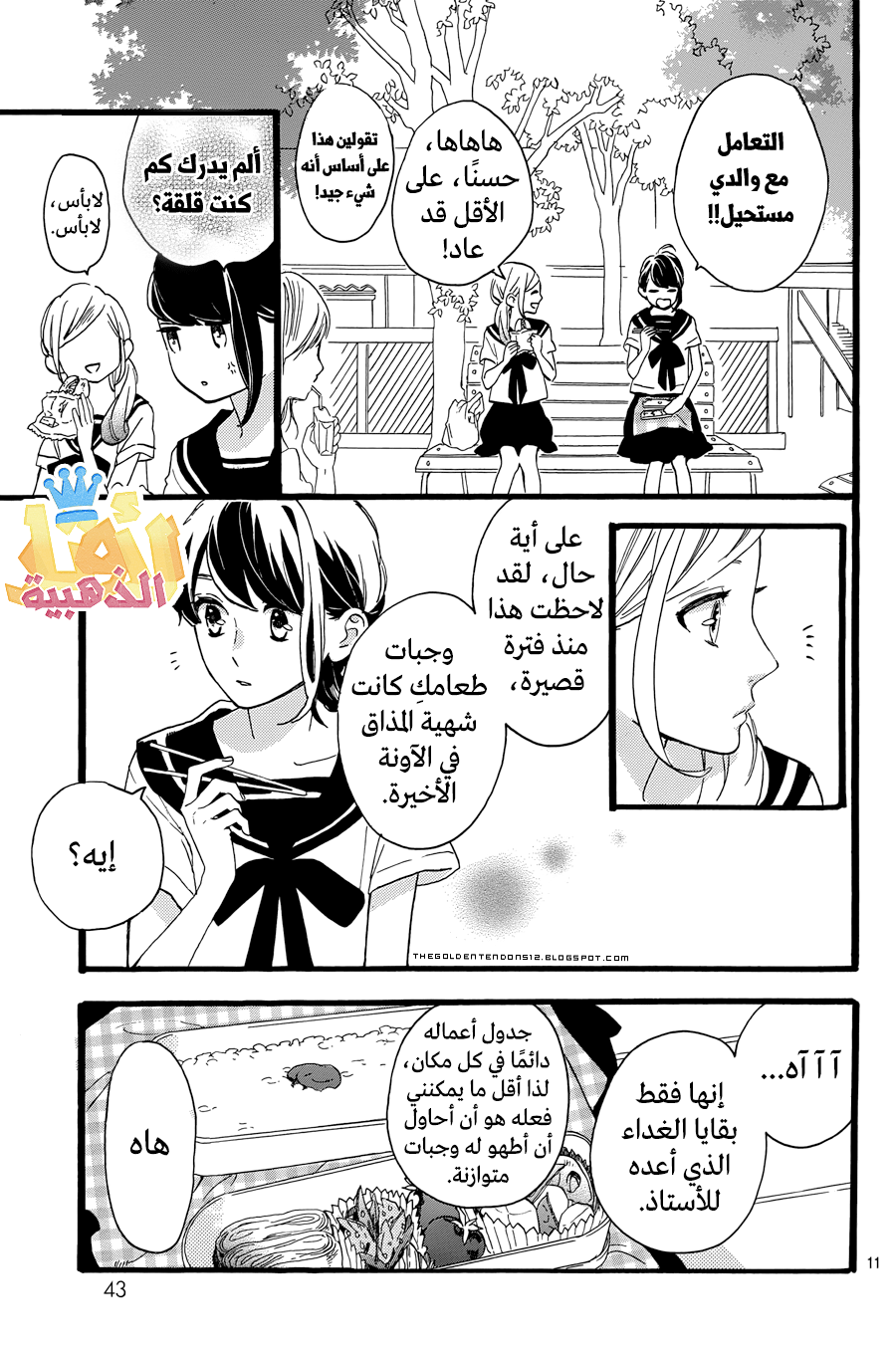 Tsubaki chou Lonely Planet: Chapter 9 - Page 15