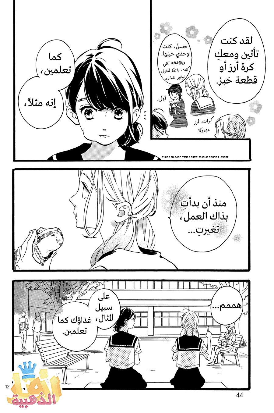 Tsubaki chou Lonely Planet: Chapter 9 - Page 16