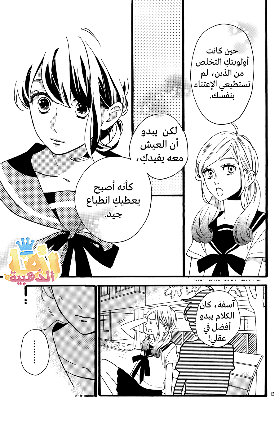 Tsubaki chou Lonely Planet: Chapter 9 - Page 17
