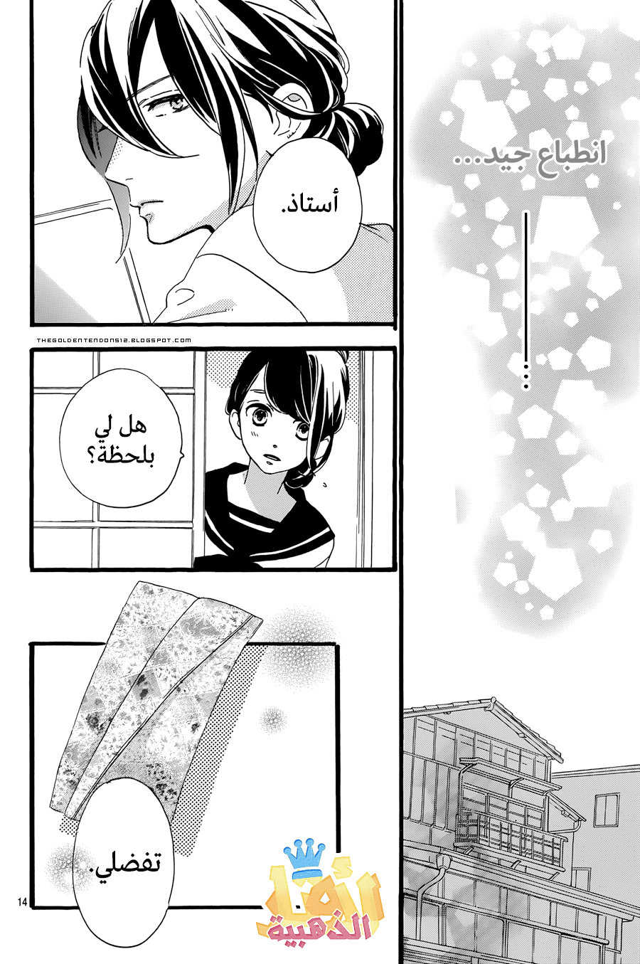 Tsubaki chou Lonely Planet: Chapter 9 - Page 18