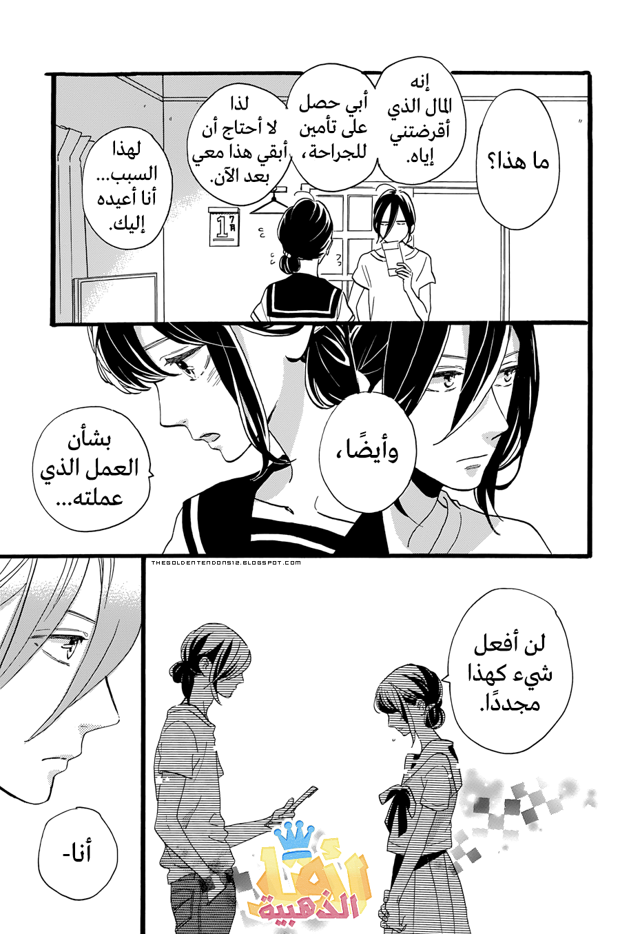 Tsubaki chou Lonely Planet: Chapter 9 - Page 19