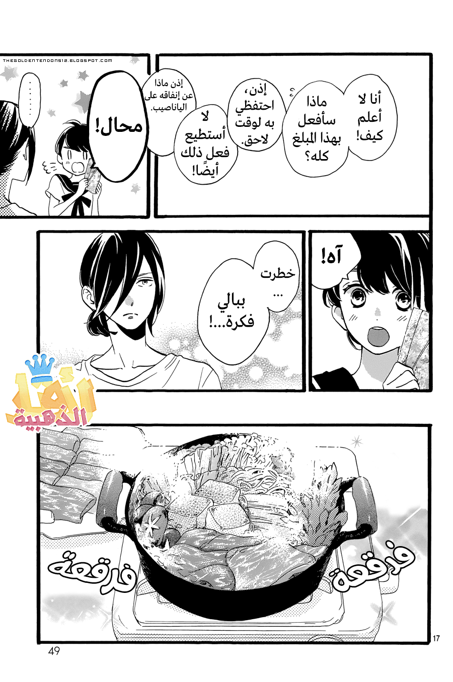 Tsubaki chou Lonely Planet: Chapter 9 - Page 21