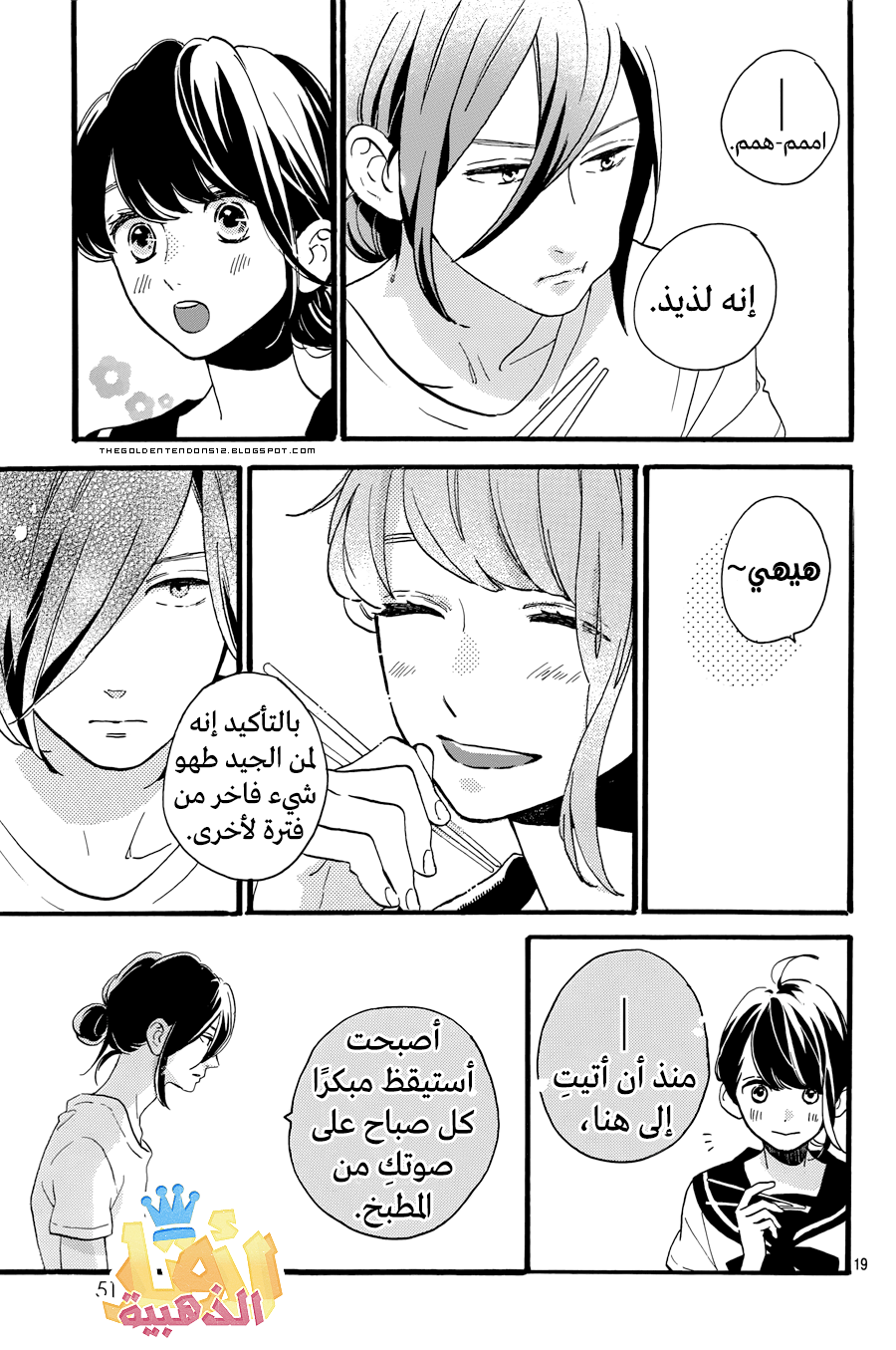 Tsubaki chou Lonely Planet: Chapter 9 - Page 23