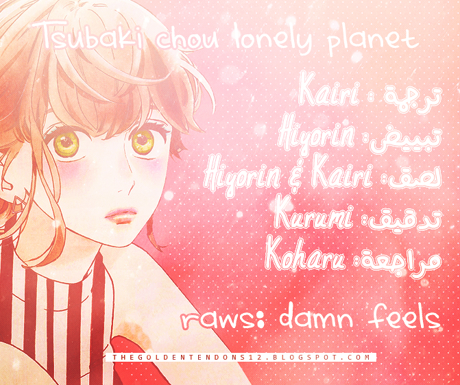 Tsubaki chou Lonely Planet: Chapter 9 - Page 30