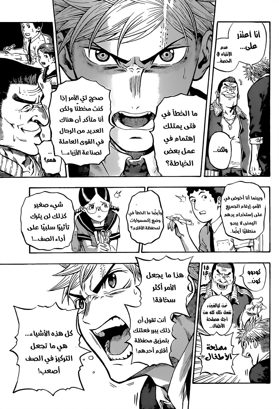 U19: Chapter 1 - Page 11