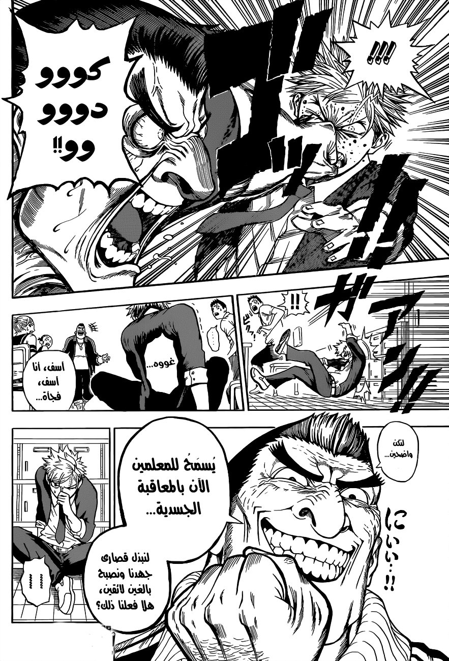 U19: Chapter 1 - Page 12