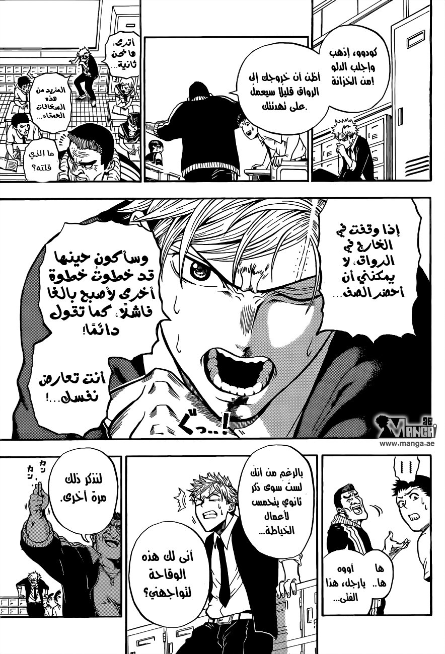 U19: Chapter 1 - Page 13