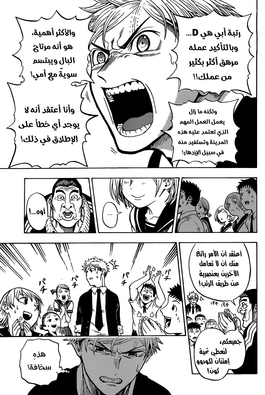 U19: Chapter 1 - Page 15