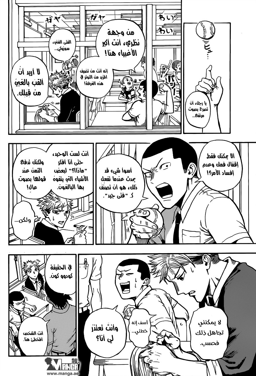 U19: Chapter 1 - Page 16