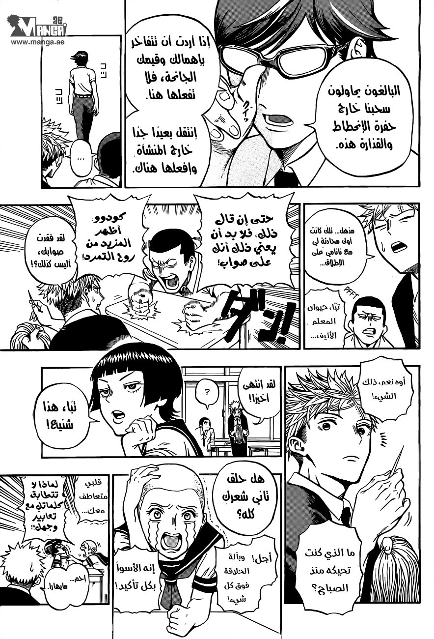 U19: Chapter 1 - Page 17