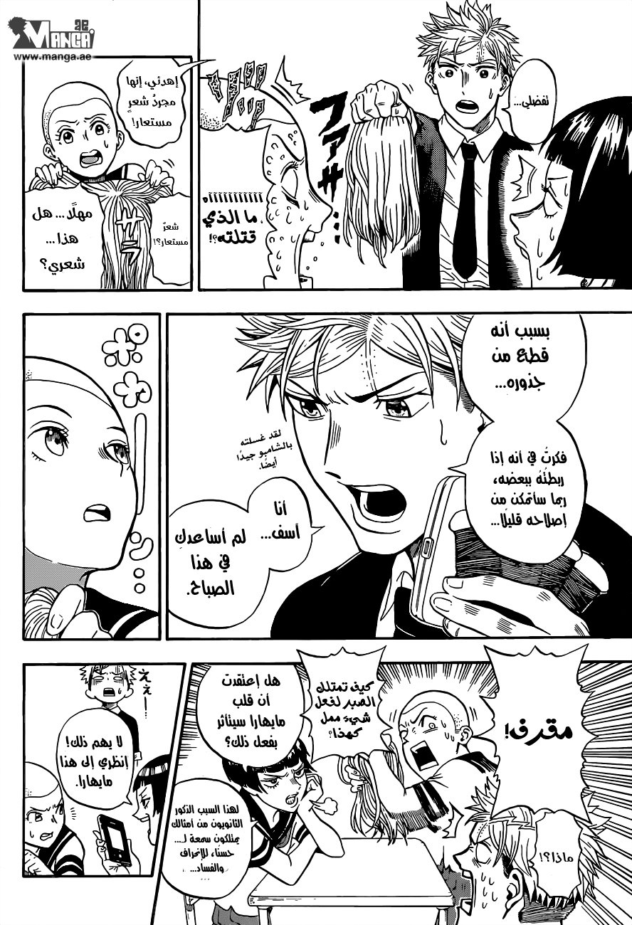 U19: Chapter 1 - Page 18