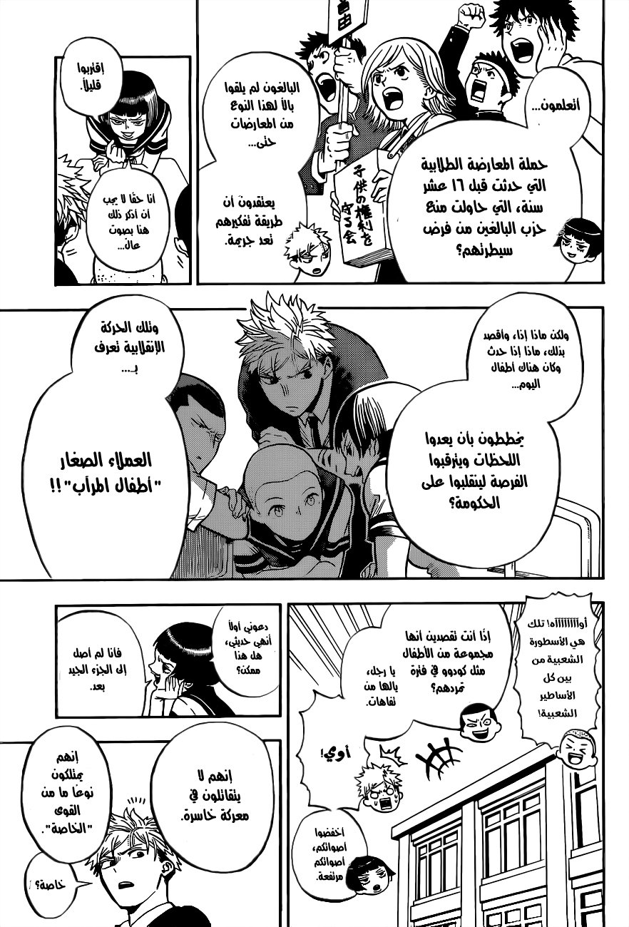 U19: Chapter 1 - Page 21