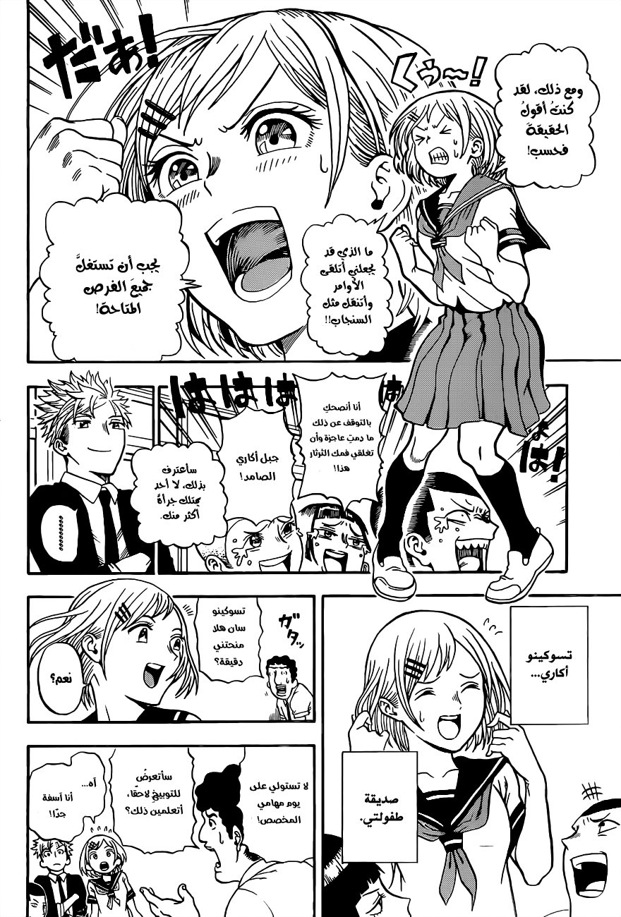 U19: Chapter 1 - Page 25