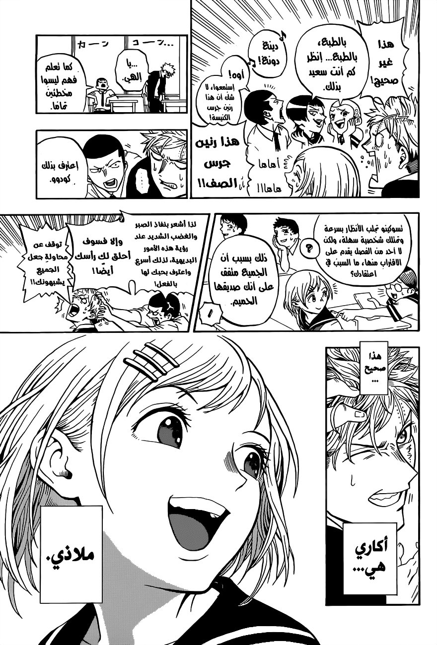 U19: Chapter 1 - Page 28