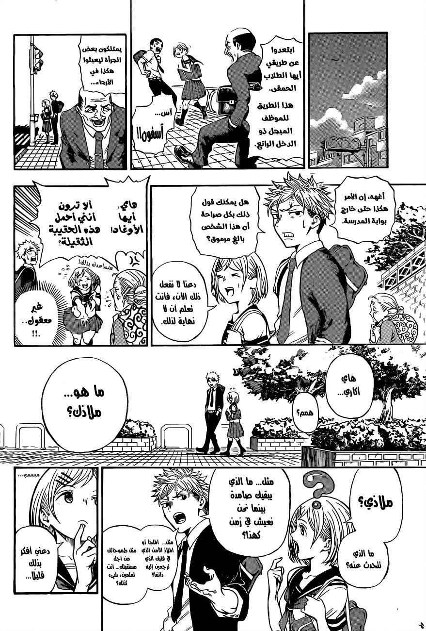 U19: Chapter 1 - Page 29