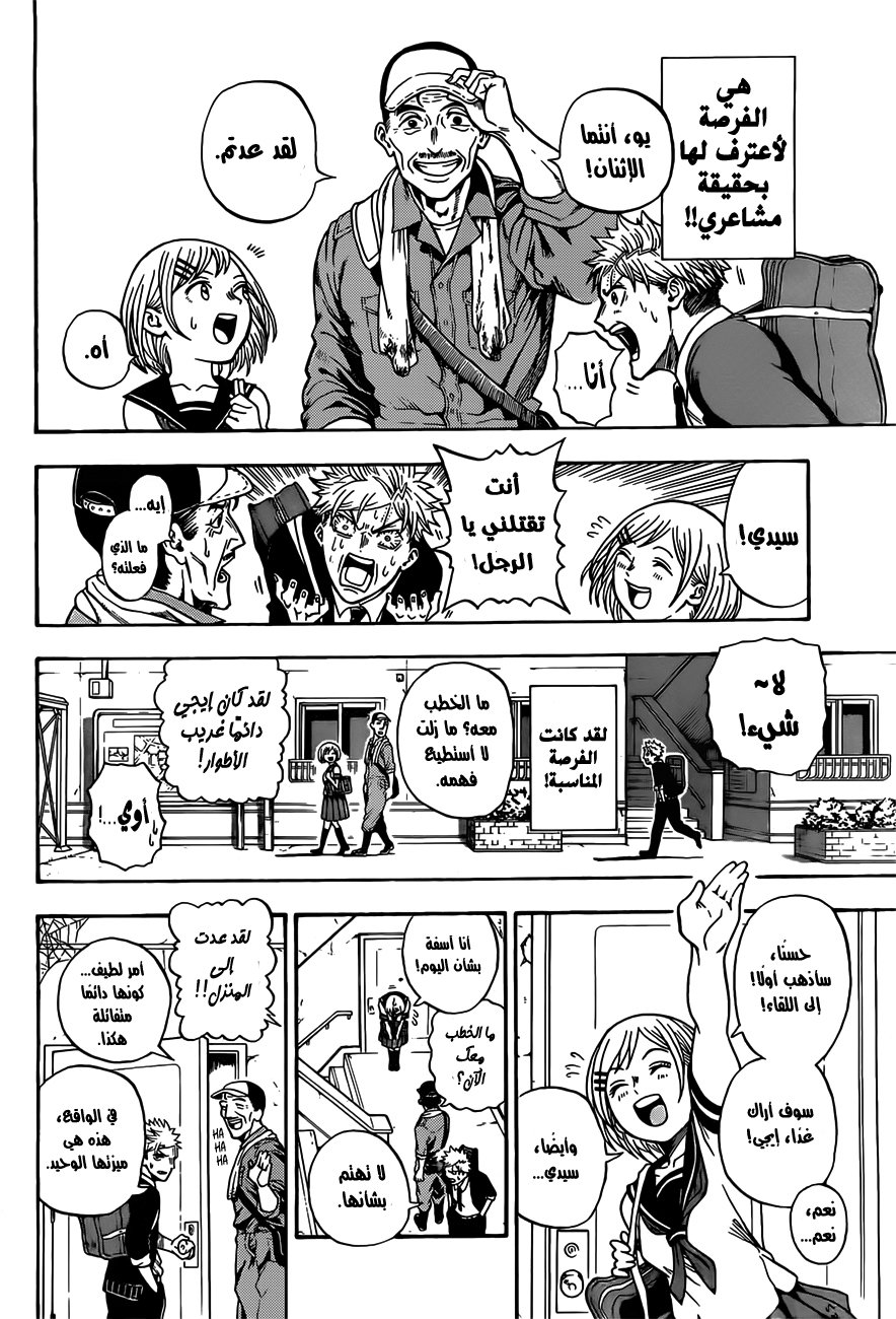 U19: Chapter 1 - Page 31