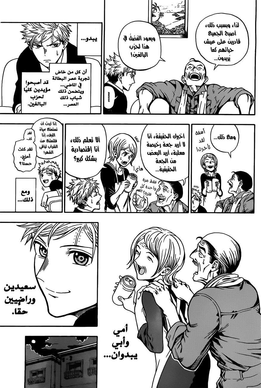 U19: Chapter 1 - Page 34